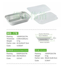 佛山偉箔WB 178鋁箔餐盒 高清圖片展示與產品解析